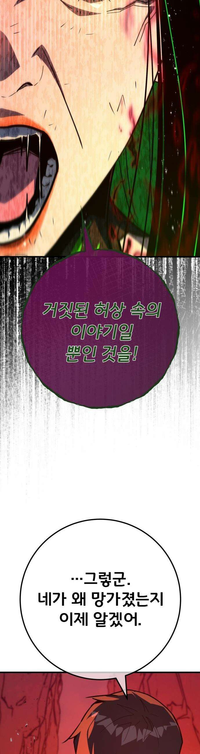 게임 최강 트롤러 - 166화 데클렌 레이드(3) 62