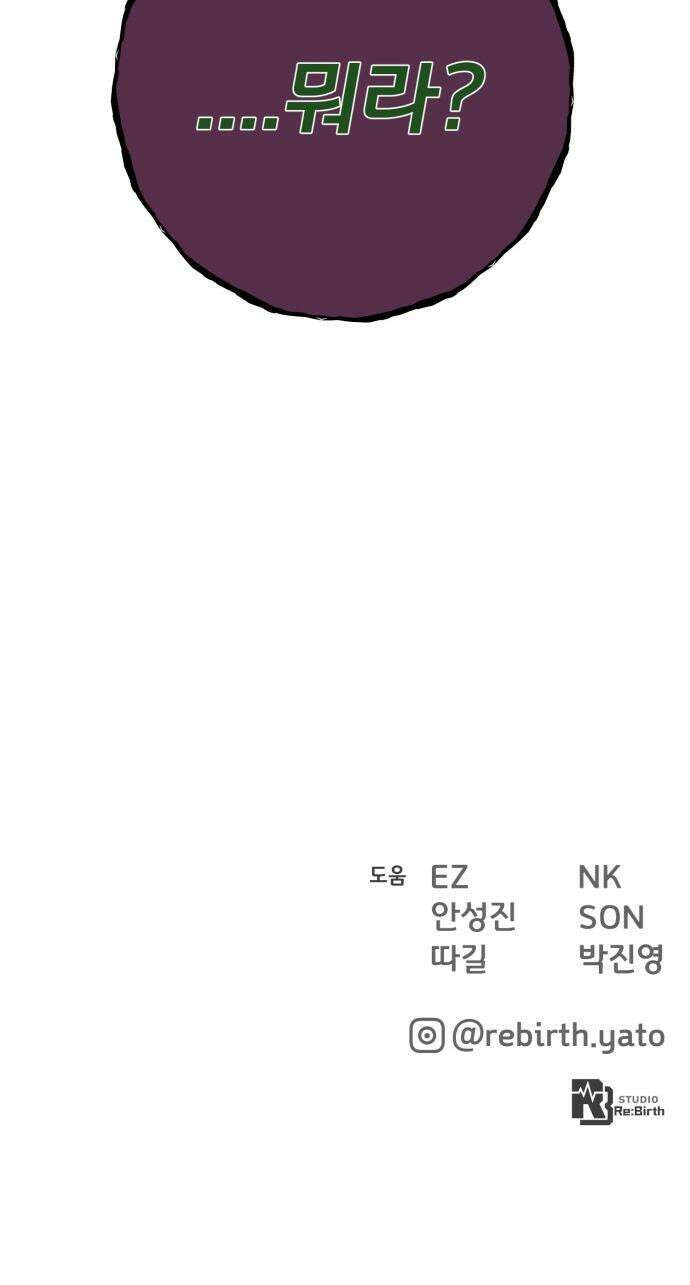게임 최강 트롤러 - 166화 데클렌 레이드(3) 67