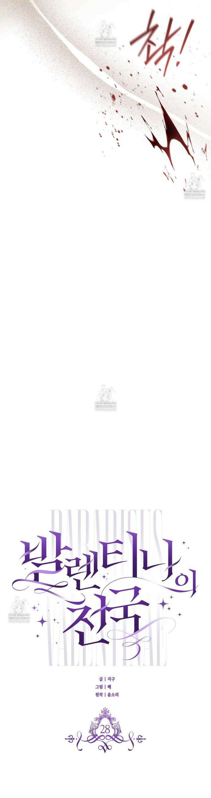 발렌티나의천국완전판 발렌티나의 천국  28화 9