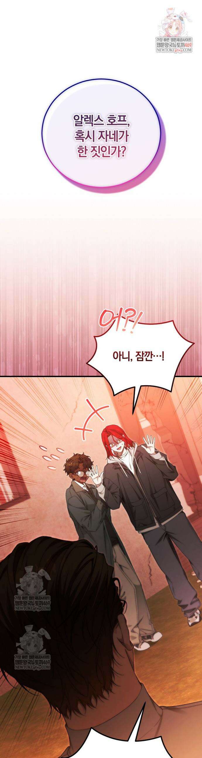 세상만 구하고 은퇴하겠습니다 86화 1