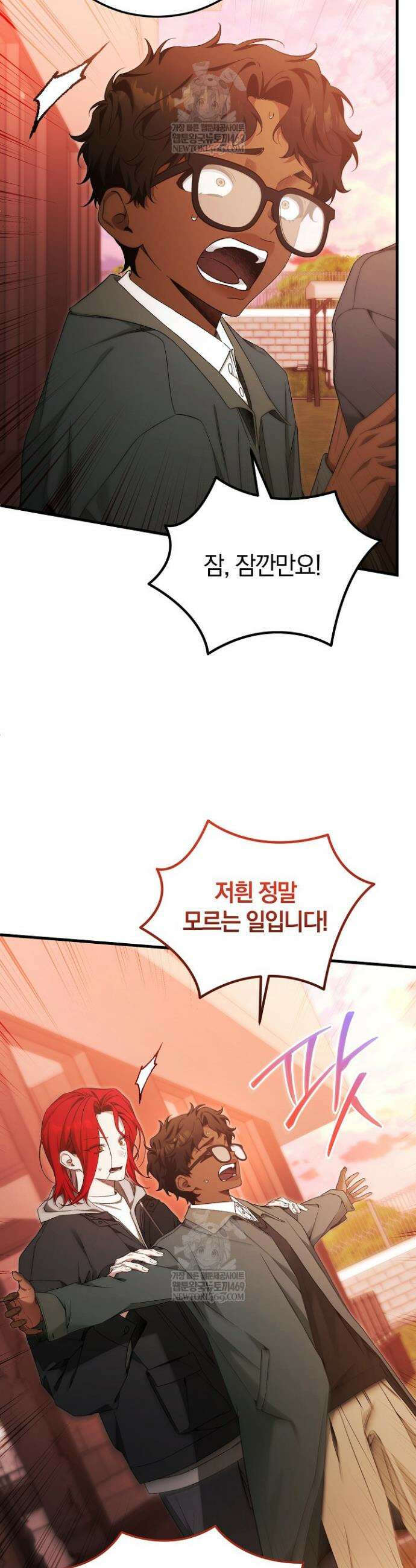 세상만 구하고 은퇴하겠습니다 86화 3