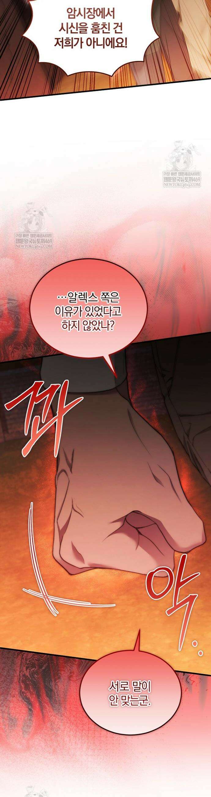 세상만 구하고 은퇴하겠습니다 86화 4