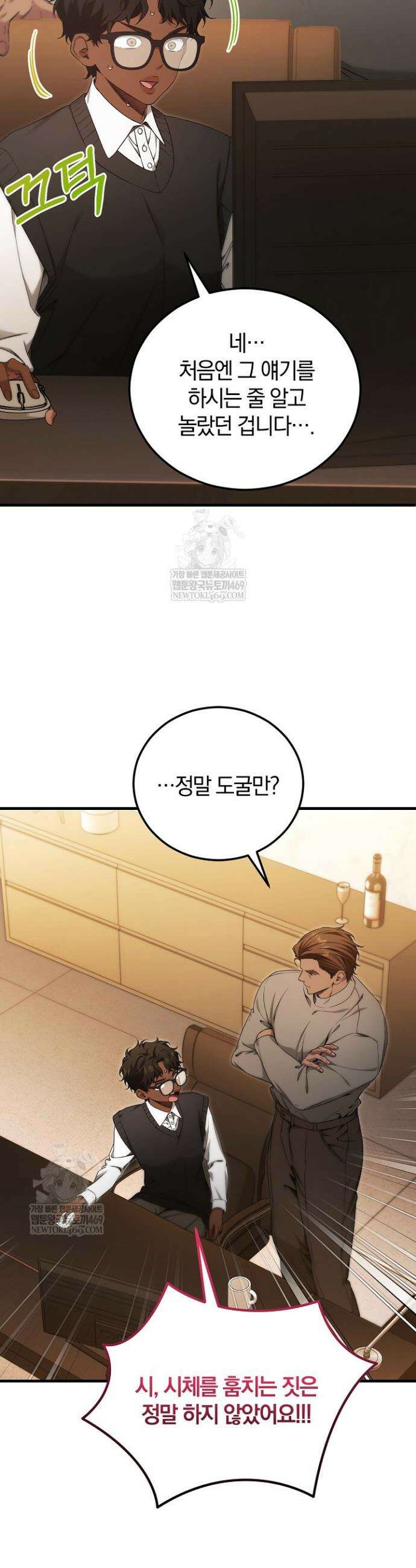 세상만 구하고 은퇴하겠습니다 86화 10