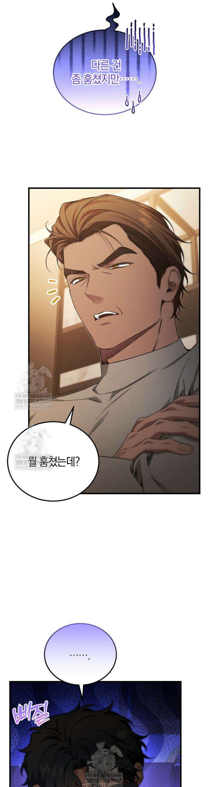 세상만 구하고 은퇴하겠습니다 86화 11