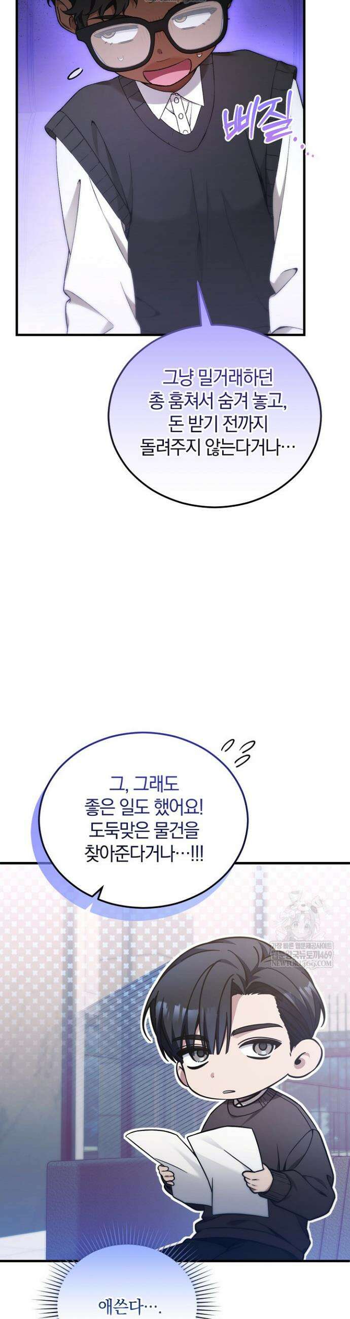 세상만 구하고 은퇴하겠습니다 86화 12