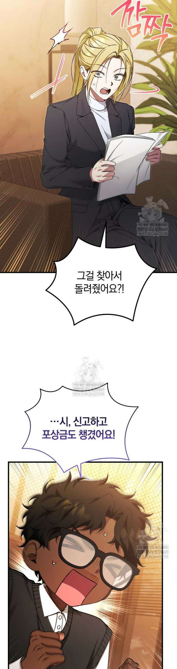 세상만 구하고 은퇴하겠습니다 86화 14