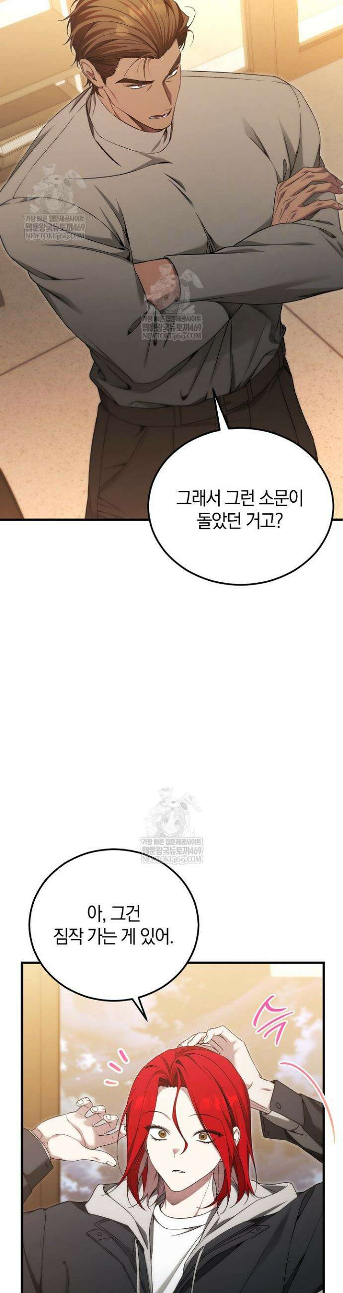 세상만 구하고 은퇴하겠습니다 86화 17
