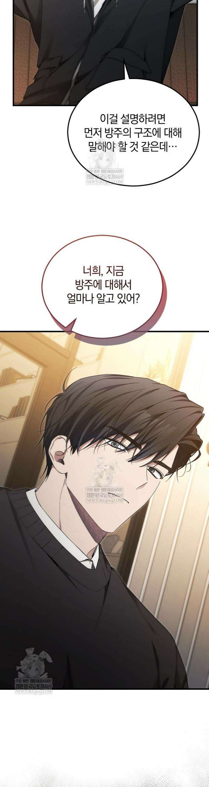 세상만 구하고 은퇴하겠습니다 86화 18