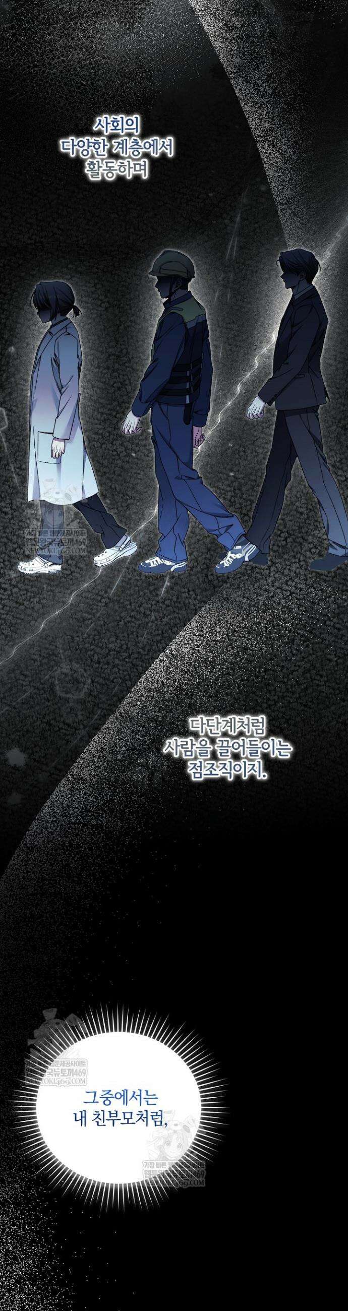 세상만 구하고 은퇴하겠습니다 86화 20