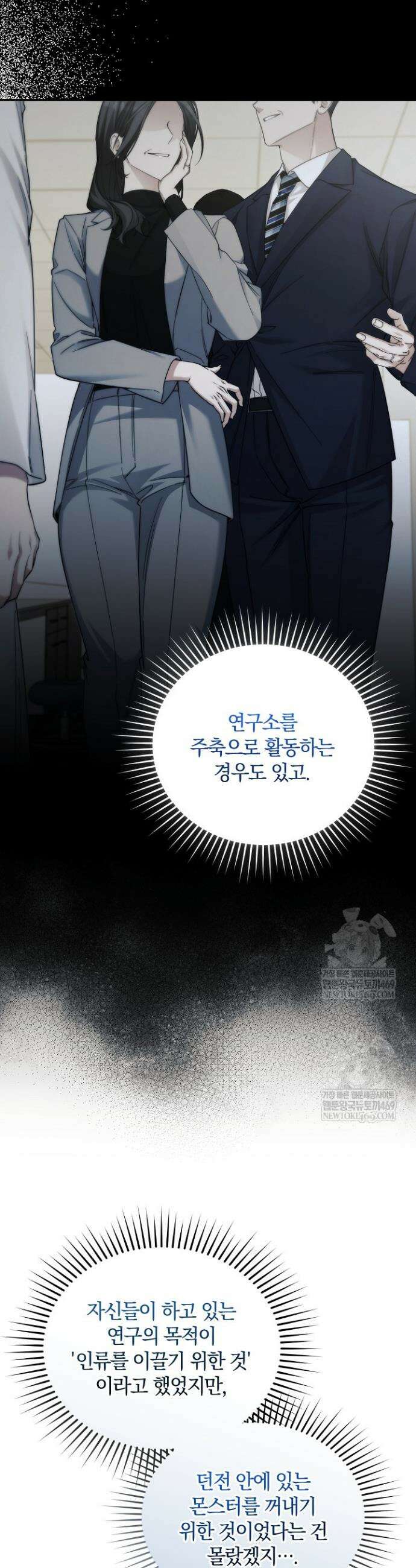 세상만 구하고 은퇴하겠습니다 86화 21