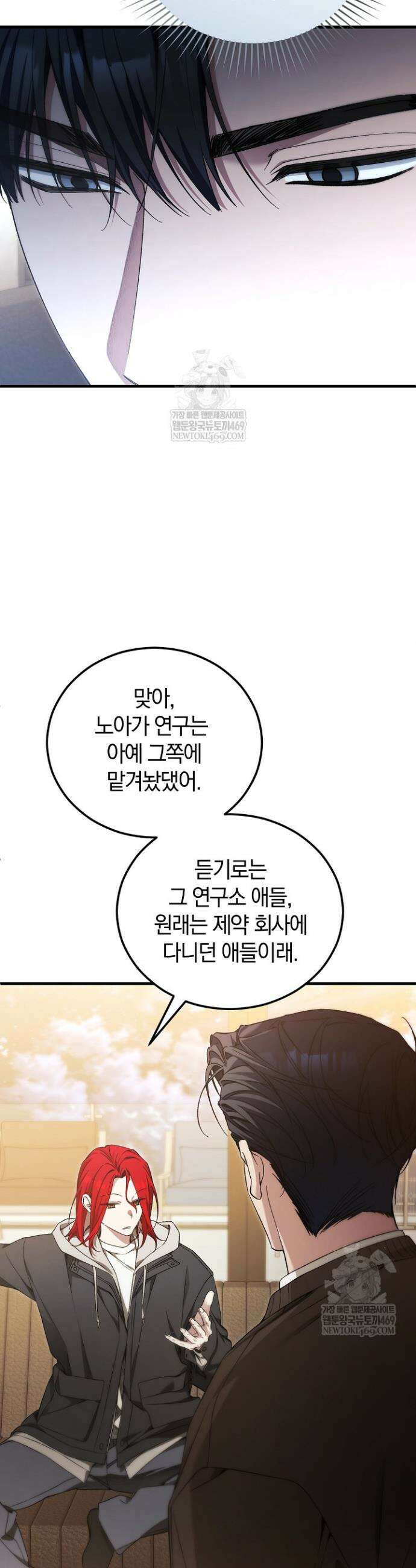 세상만 구하고 은퇴하겠습니다 86화 22