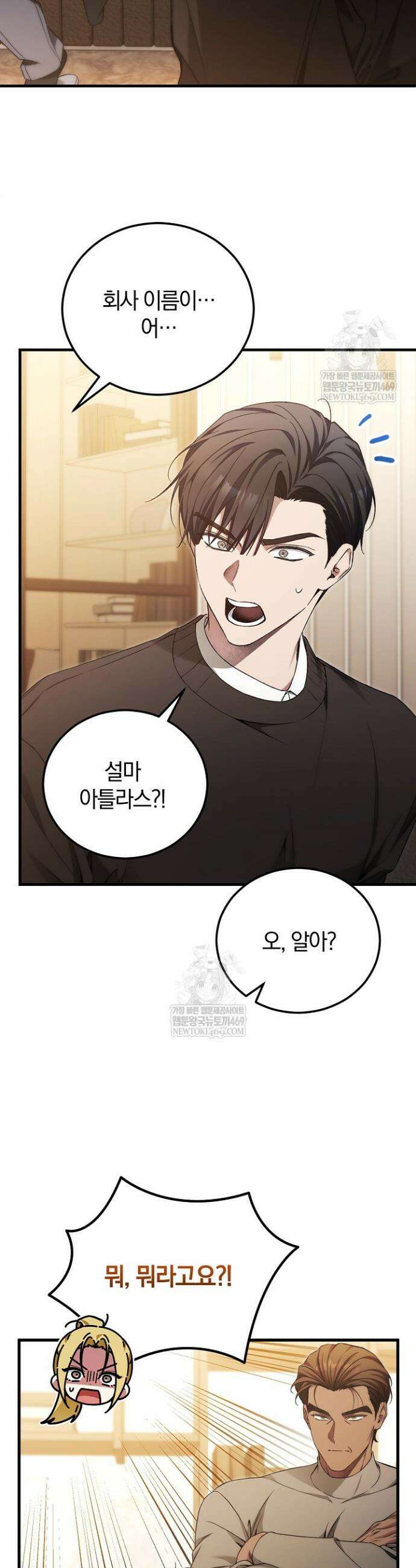 세상만 구하고 은퇴하겠습니다 86화 23