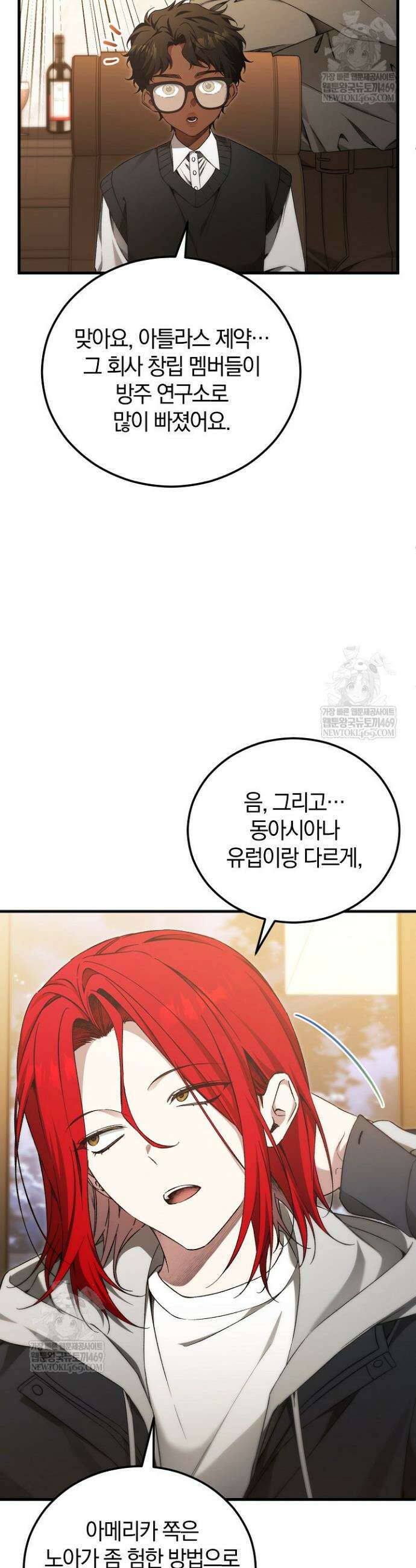 세상만 구하고 은퇴하겠습니다 86화 24