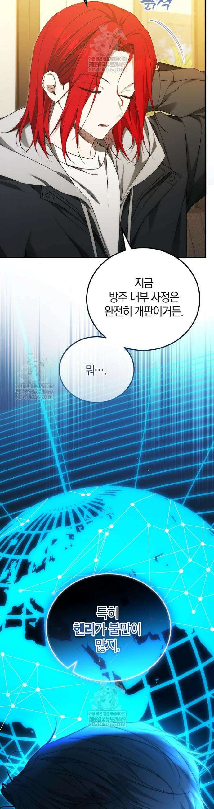 세상만 구하고 은퇴하겠습니다 86화 26