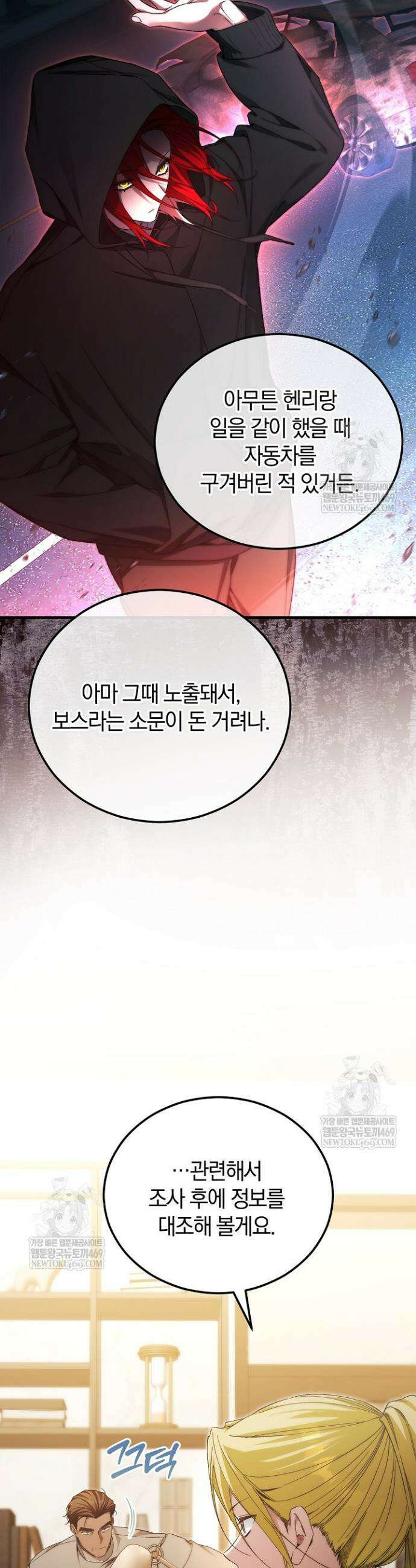 세상만 구하고 은퇴하겠습니다 86화 29