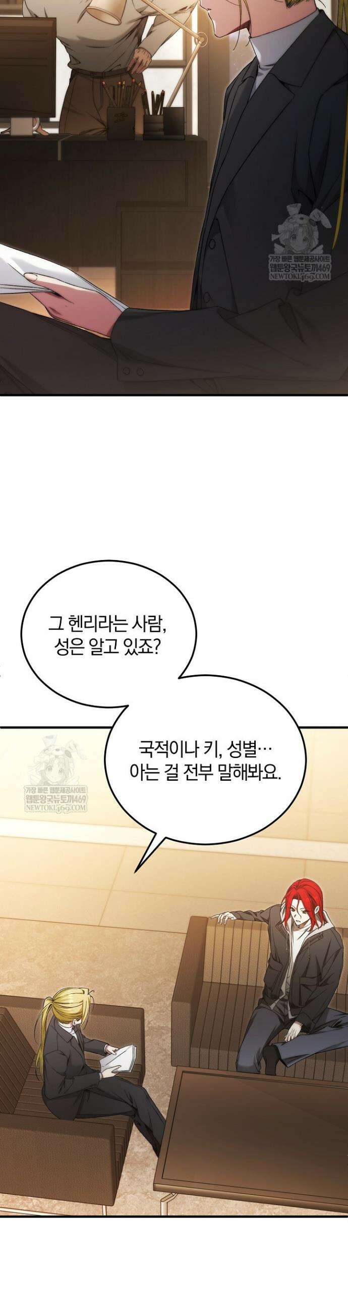 세상만 구하고 은퇴하겠습니다 86화 30