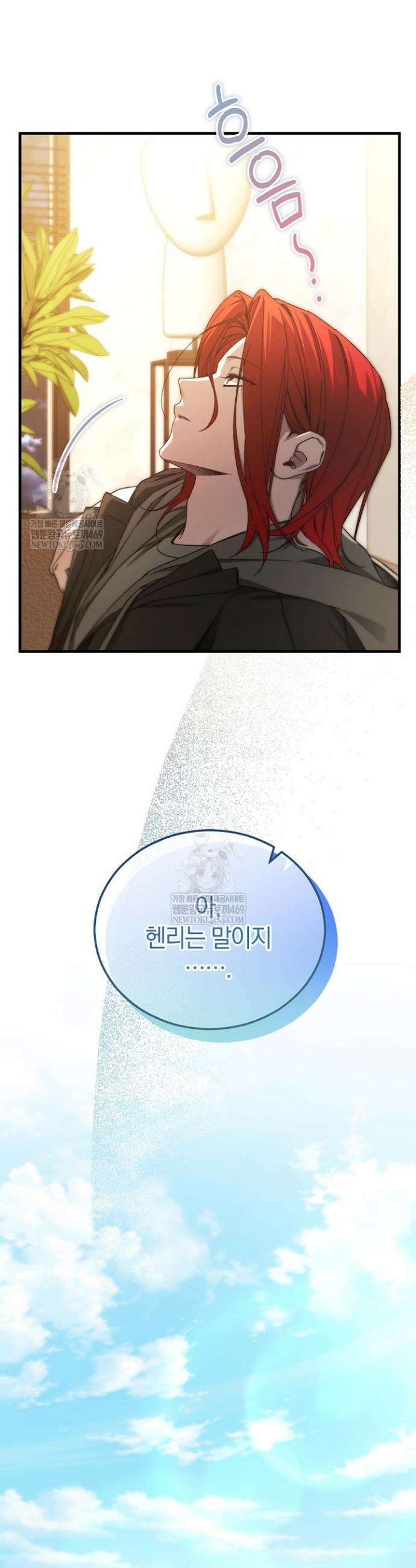 세상만 구하고 은퇴하겠습니다 86화 31