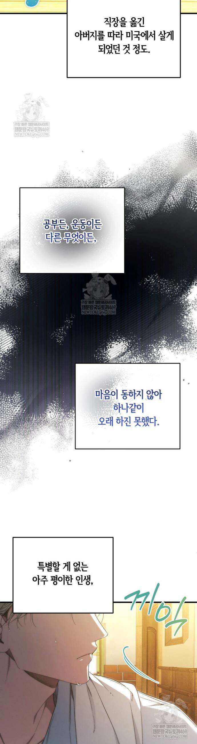 세상만 구하고 은퇴하겠습니다 86화 34