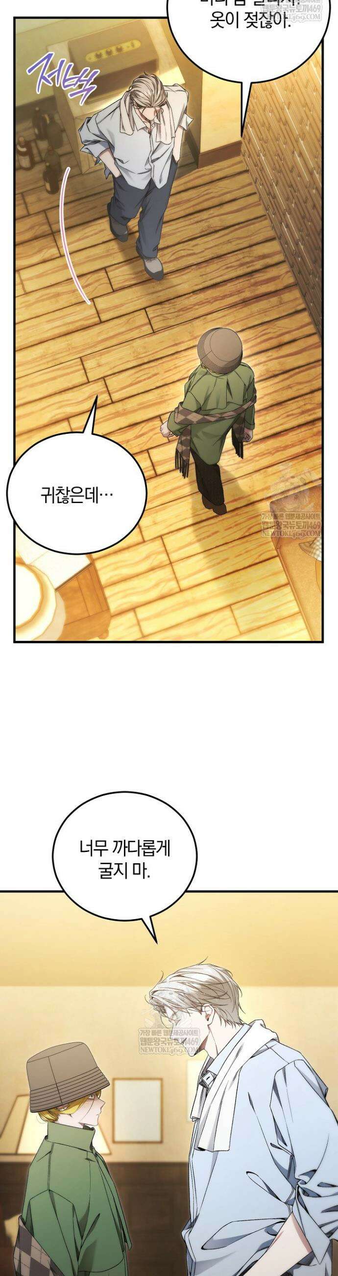 세상만 구하고 은퇴하겠습니다 86화 37