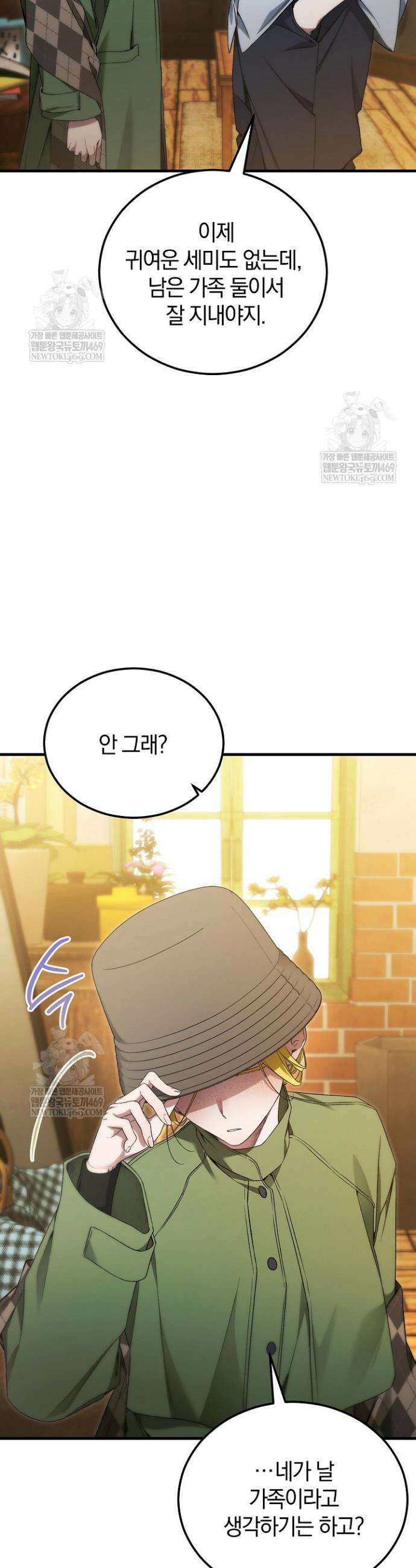 세상만 구하고 은퇴하겠습니다 86화 38