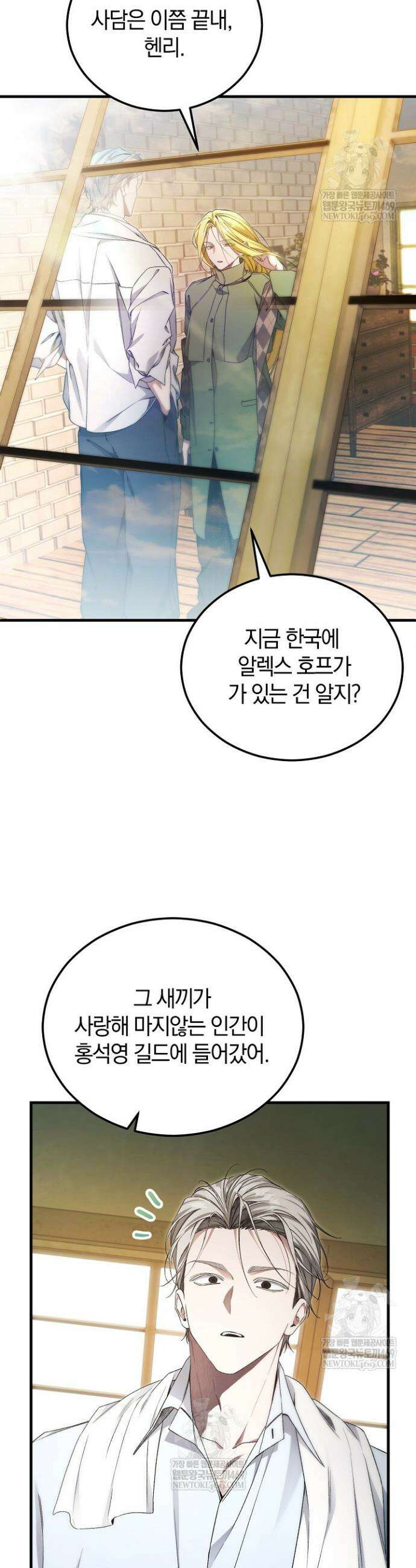 세상만 구하고 은퇴하겠습니다 86화 41