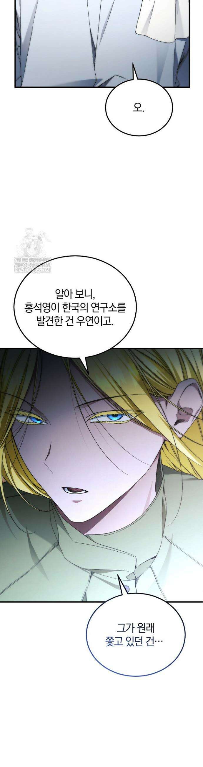 세상만 구하고 은퇴하겠습니다 86화 42