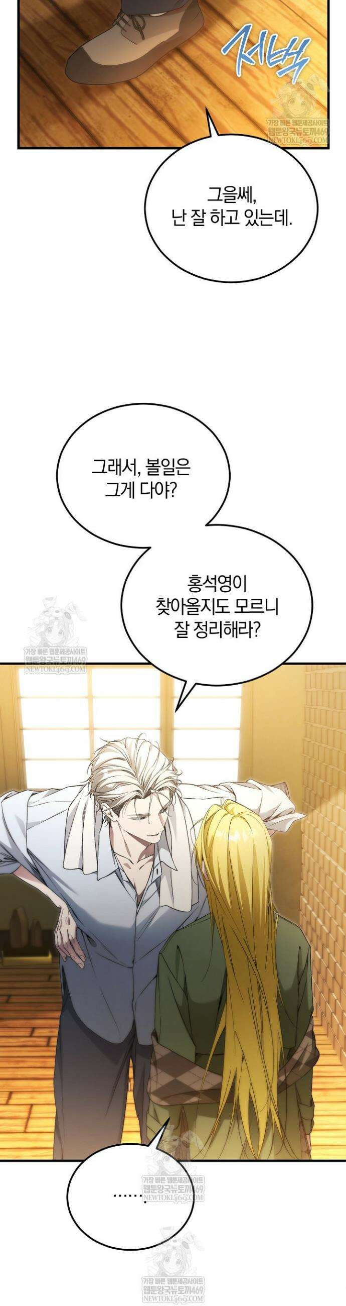 세상만 구하고 은퇴하겠습니다 86화 45