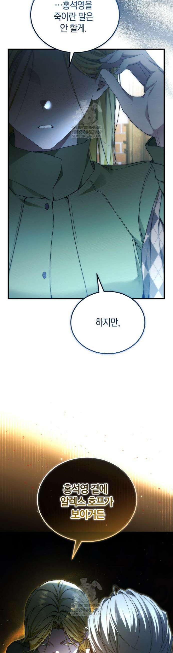 세상만 구하고 은퇴하겠습니다 86화 47