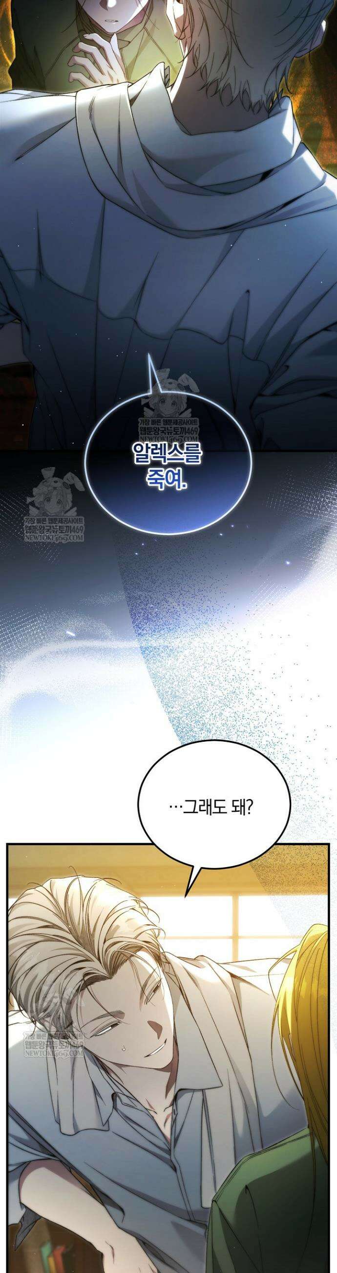 세상만 구하고 은퇴하겠습니다 86화 48