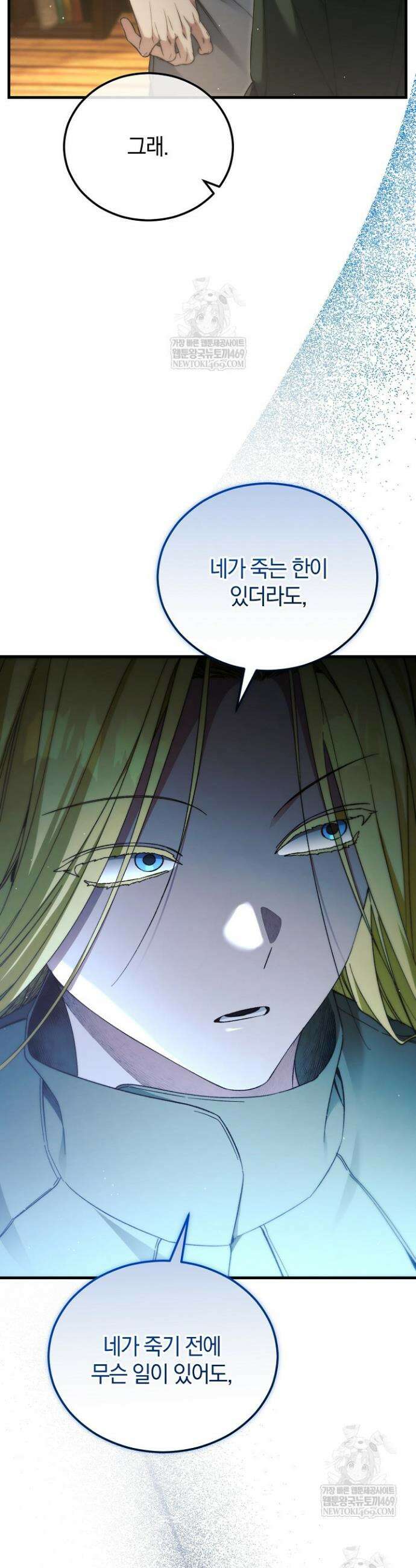 세상만 구하고 은퇴하겠습니다 86화 49