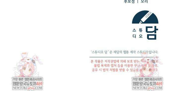 세상만 구하고 은퇴하겠습니다 86화 51