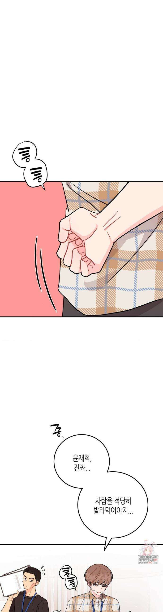 선 넘는 사이 108화 1