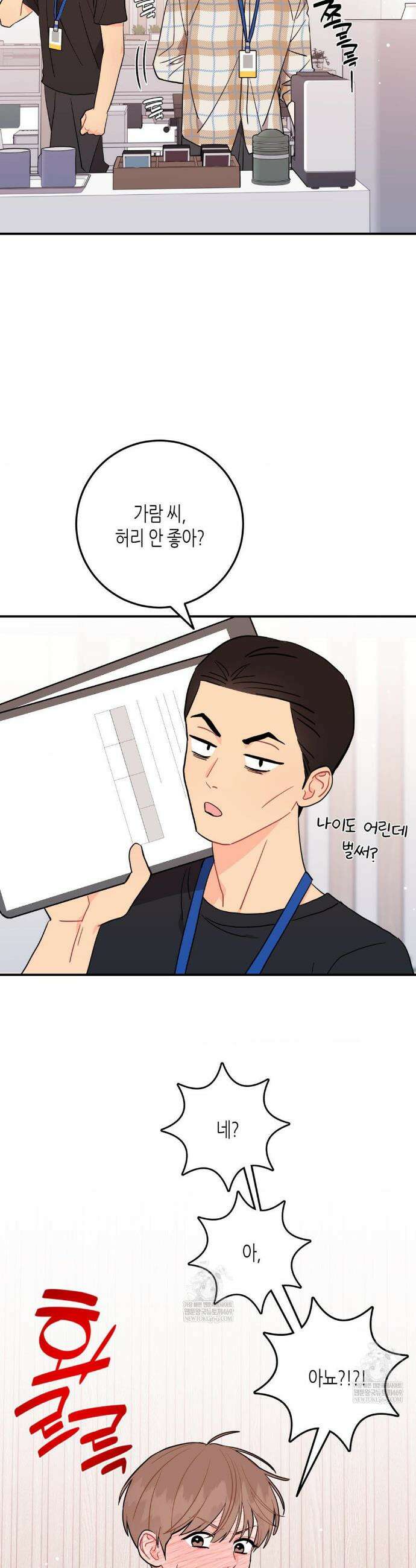 선 넘는 사이 108화 2