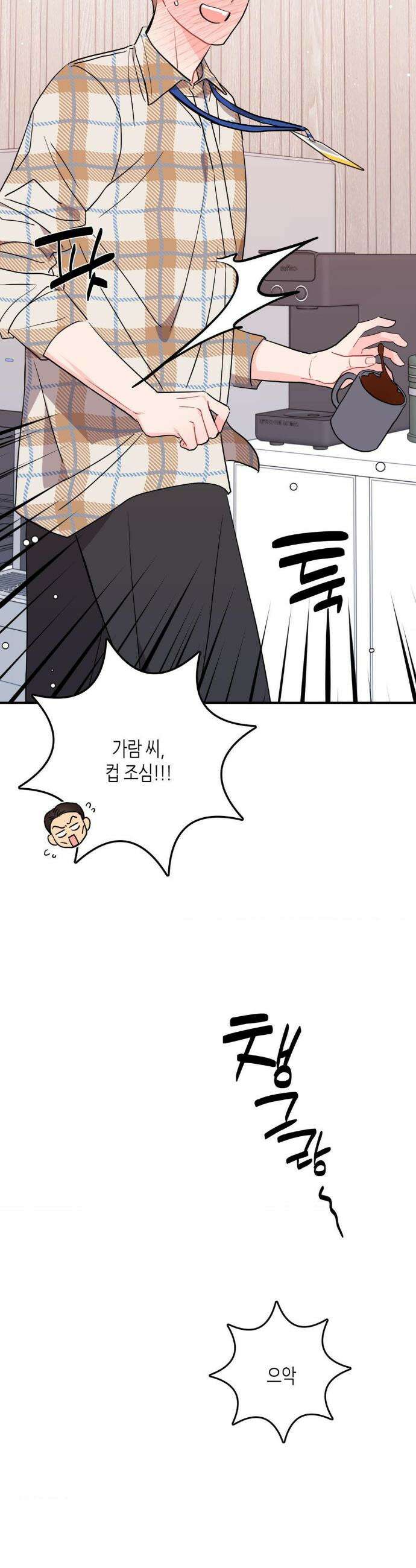 선 넘는 사이 108화 3