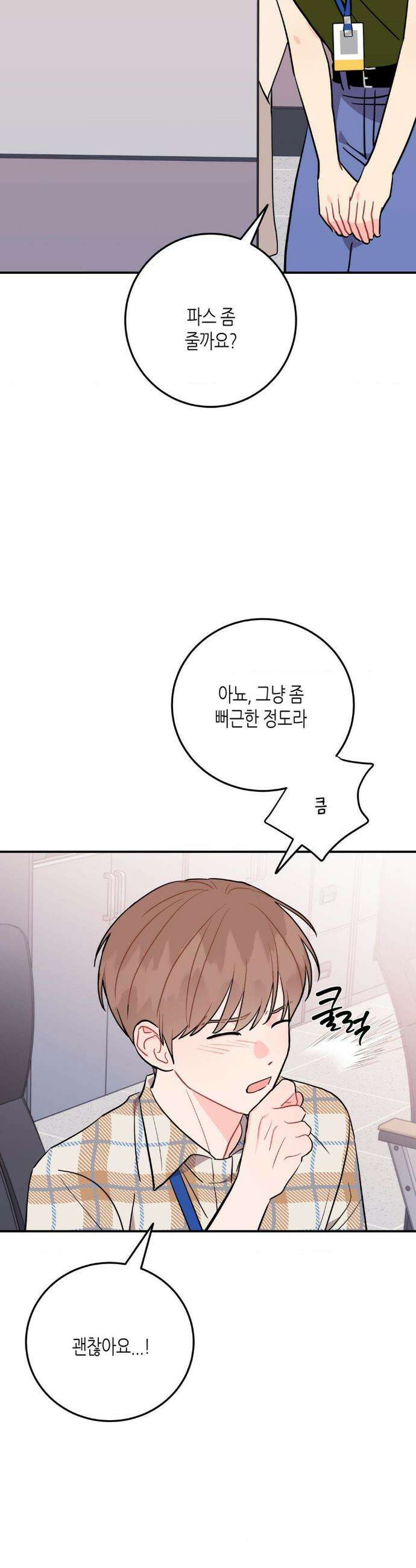 선 넘는 사이 108화 5