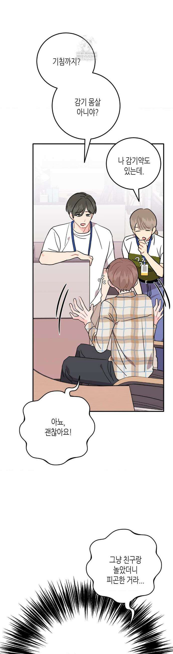 선 넘는 사이 108화 6