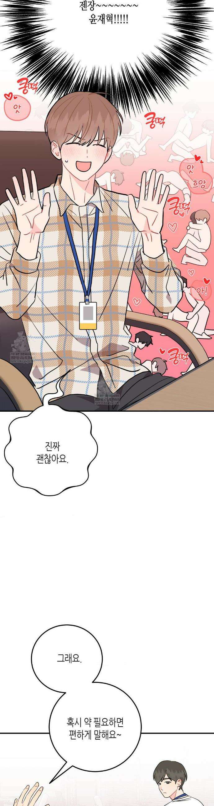 선 넘는 사이 108화 7