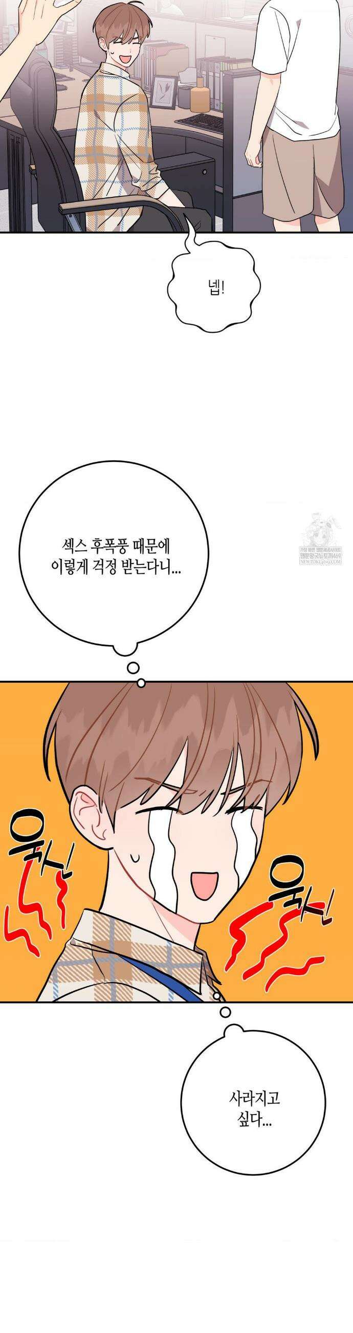 선 넘는 사이 108화 8