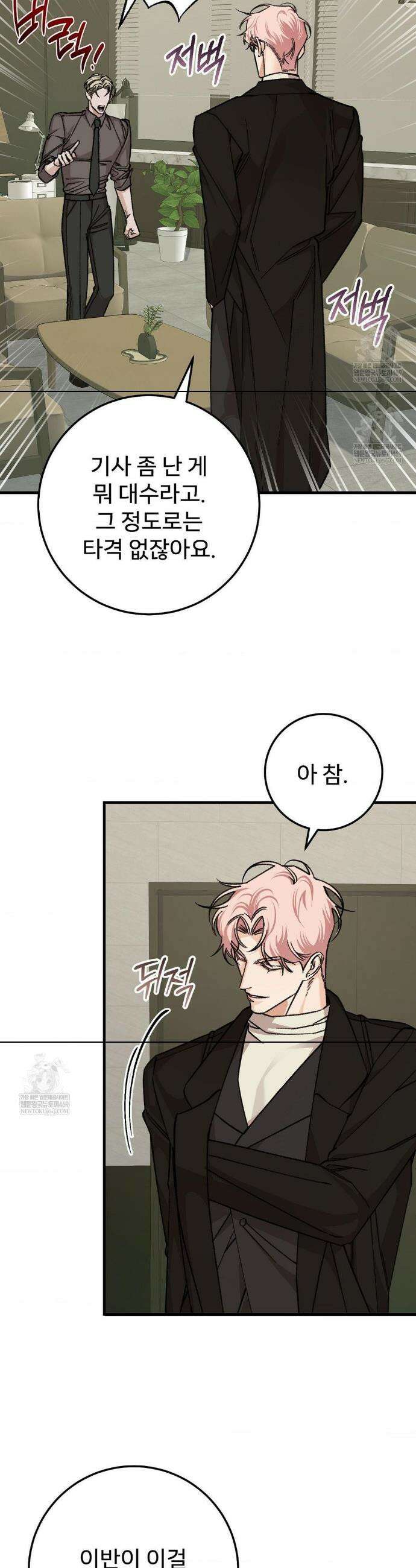 대표님이 취향입니다 32화 2