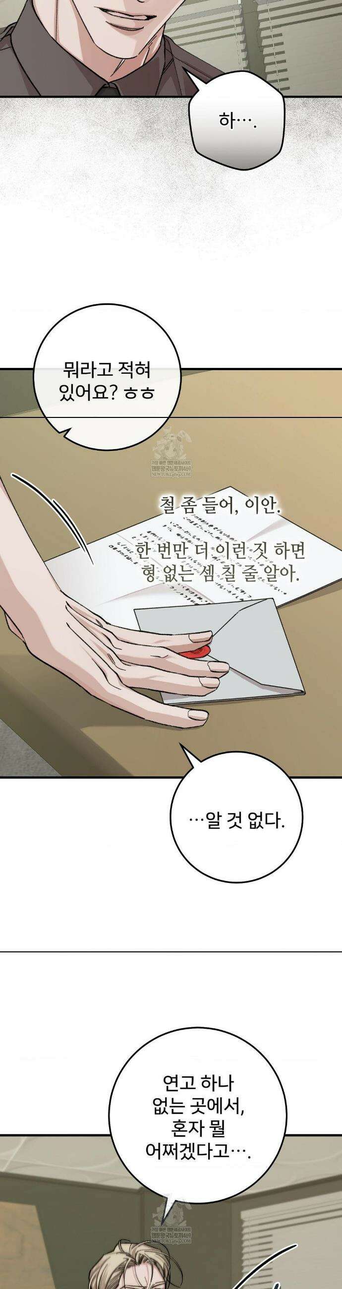 대표님이 취향입니다 32화 4