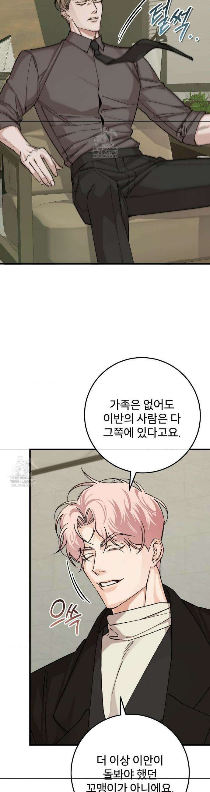 대표님이 취향입니다 32화 5
