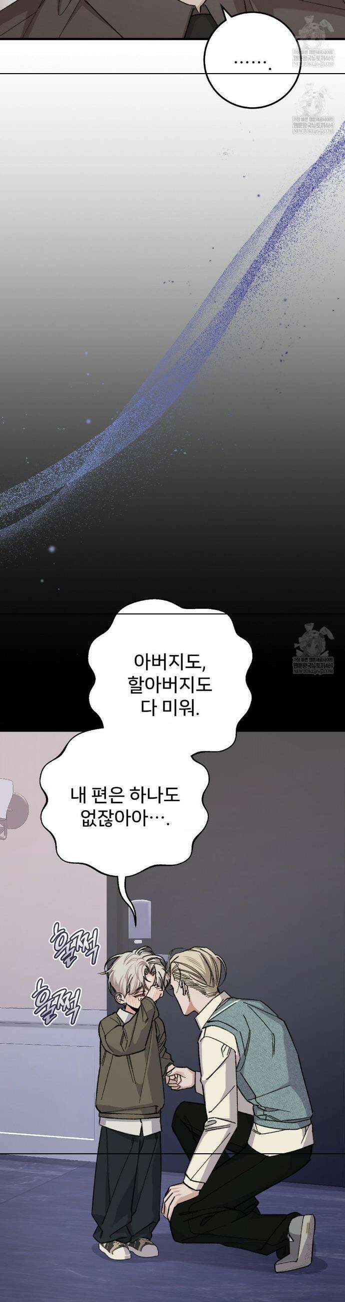 대표님이 취향입니다 32화 8