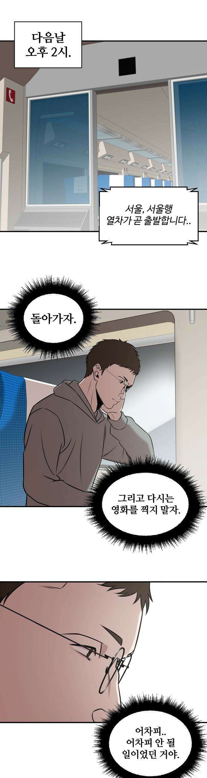 천재 회사원이 선넘으면 생기는일 - 29화 1