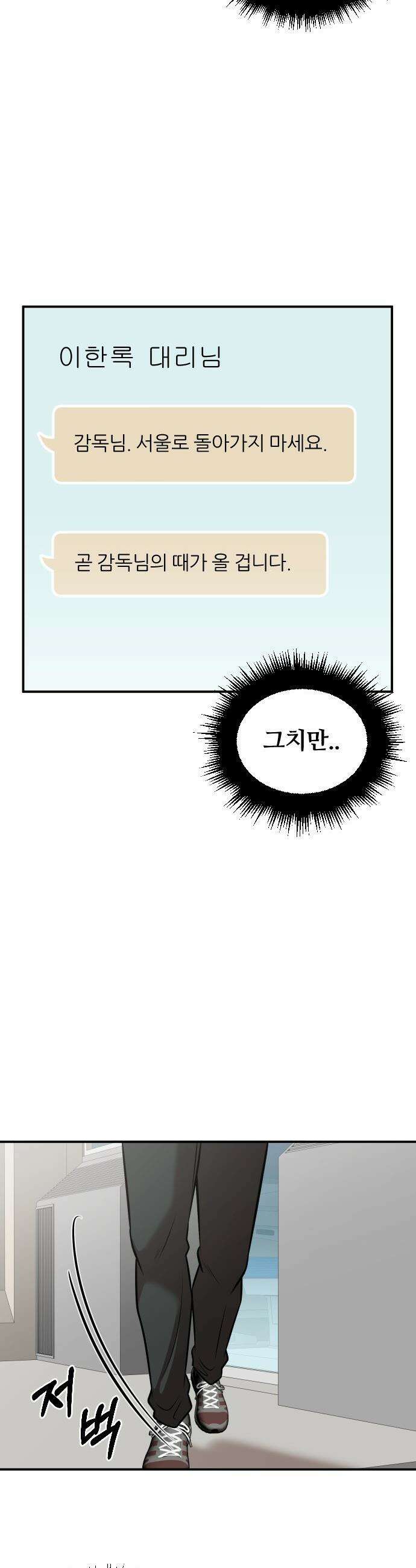 천재 회사원이 선넘으면 생기는일 - 29화 2