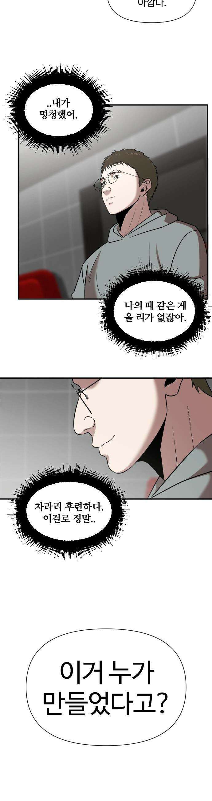 천재 회사원이 선넘으면 생기는일 - 29화 4