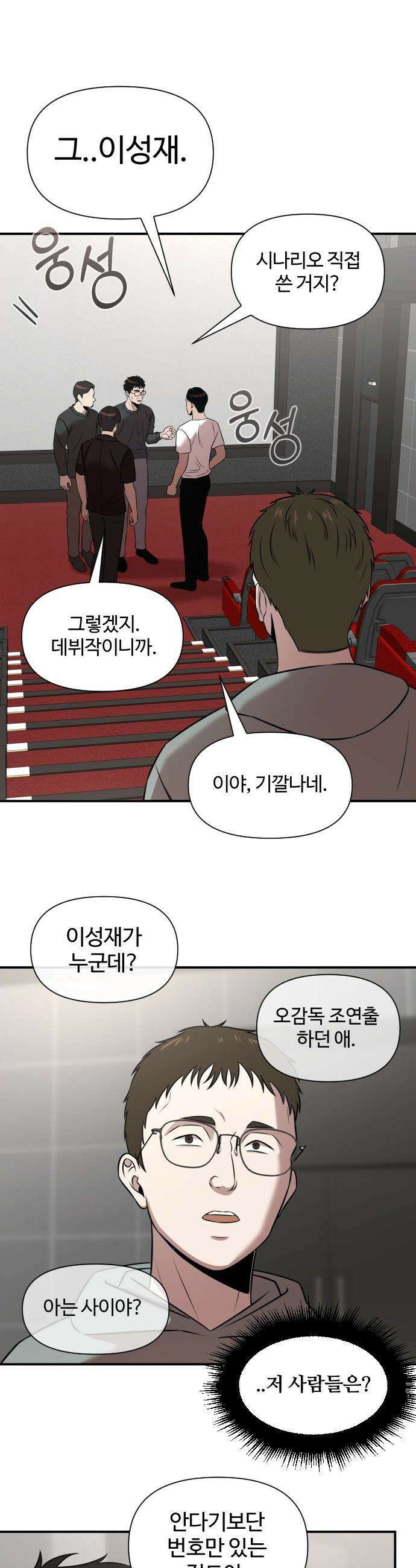 천재 회사원이 선넘으면 생기는일 - 29화 5