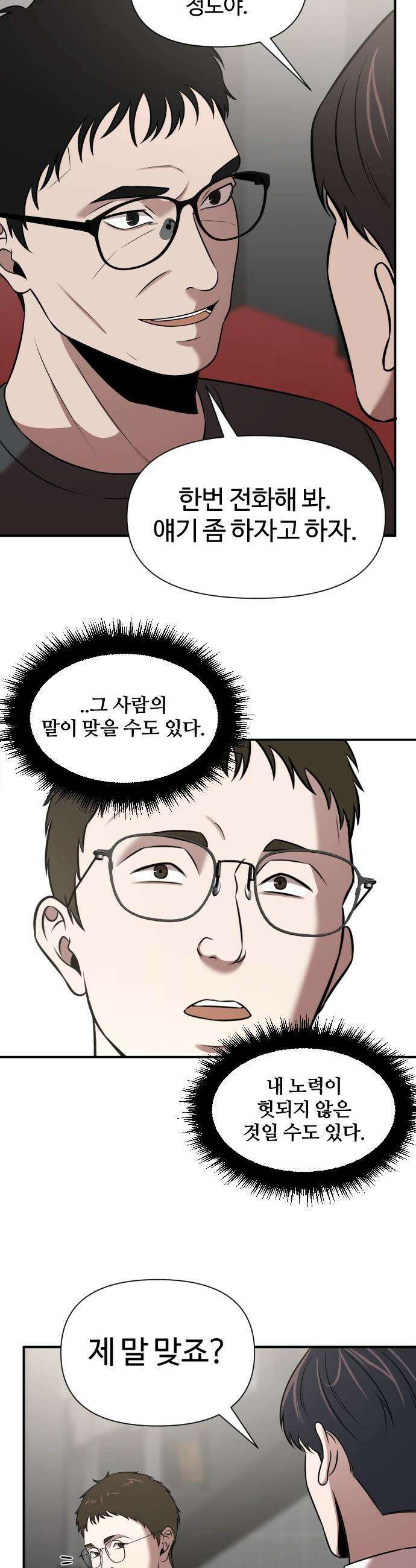 천재 회사원이 선넘으면 생기는일 - 29화 6