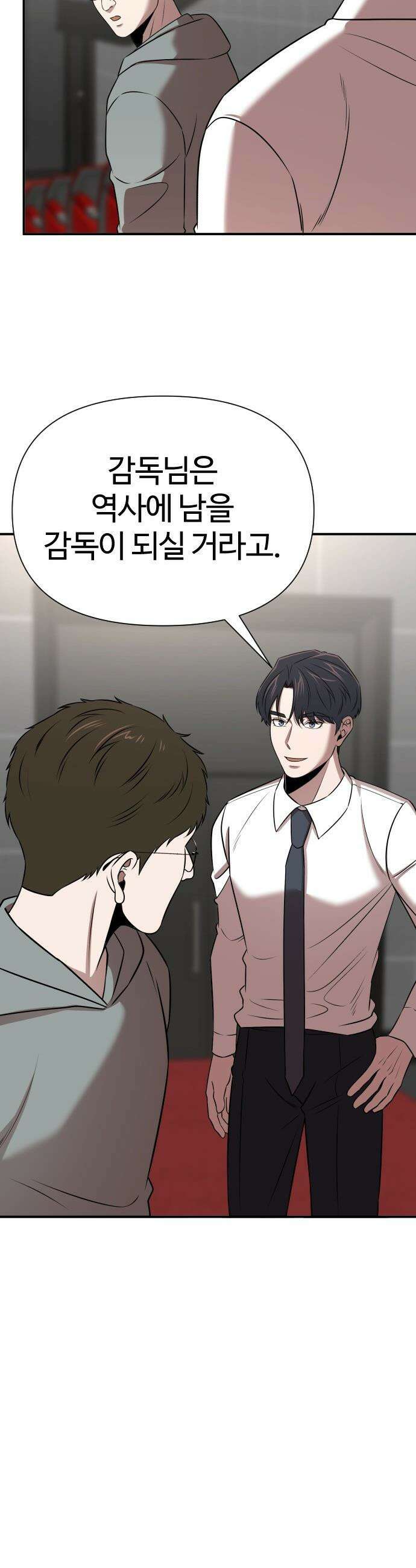 천재 회사원이 선넘으면 생기는일 - 29화 7