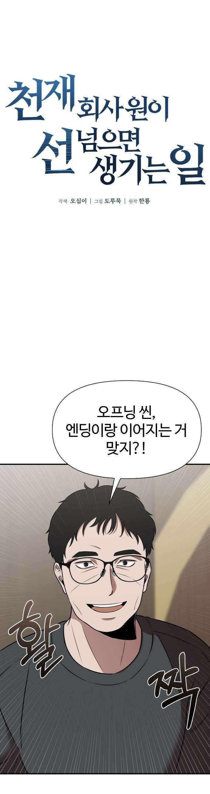 천재 회사원이 선넘으면 생기는일 - 29화 8
