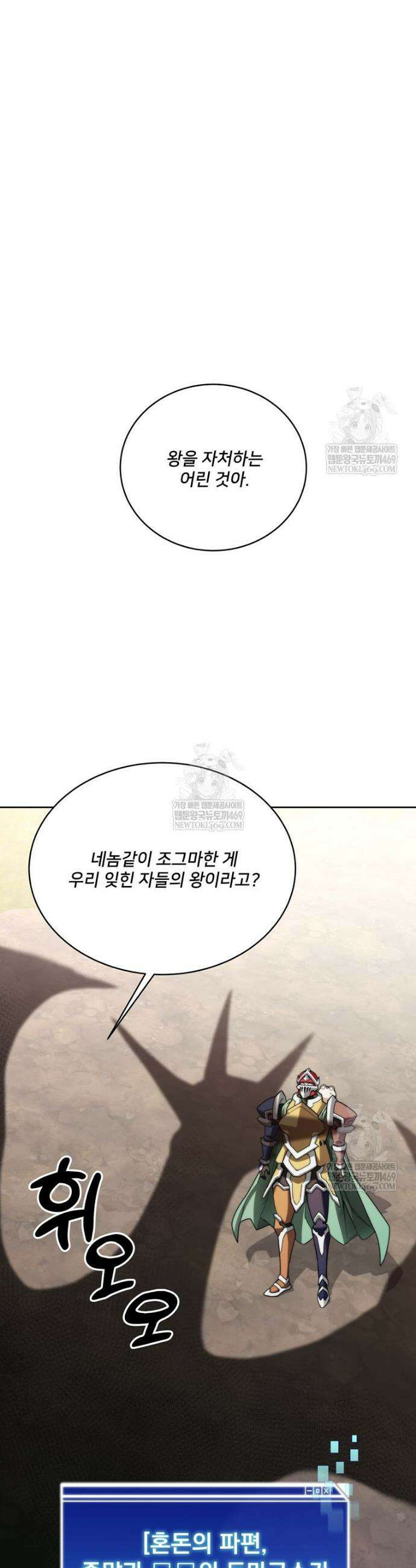 탑에 갇혀 고인물 148화 3